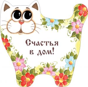 702414____________ Кот-магнит____длина/выс. 7/7,5   (1) ― ООО "Мастерская подарков"