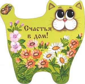 702418____________ Кот-магнит____длина/выс. 7/7,5  (1) ― ООО "Мастерская подарков"