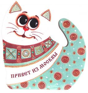 702501____________ Кот-магнит____длина/выс. 7/7,5  (1) ― ООО "Мастерская подарков"