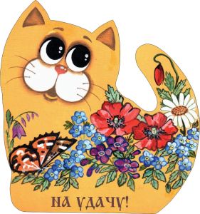 702512____________ Кот-магнит____длина/выс. 7/7,5   (1) ― ООО "Мастерская подарков"