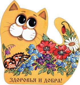 702513____________ Кот-магнит____длина/выс. 7/7,5    ― ООО "Мастерская подарков"