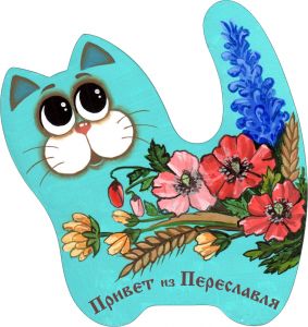 702601__________ Кот-магнит____длина/выс. 7/7,5   (1) ― ООО "Мастерская подарков"