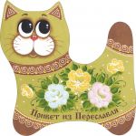 702711__________ Кот-магнит____длина/выс. 7/7,5